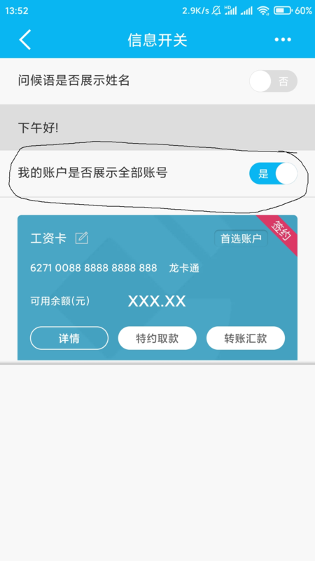 銀行卡賬號是非常重要的信息,在查看賬號時要注意自己的信息是否洩露