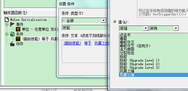 魔兽争霸3冰封王座地图编辑器触发器自创技能