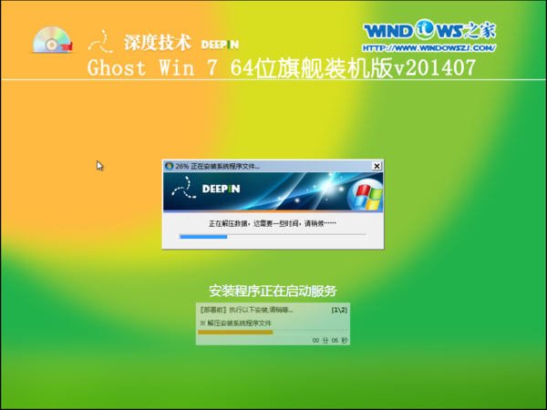 深度技术重装系统win7图文教程图8