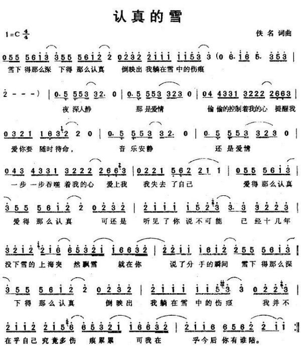 "认真的雪简谱"