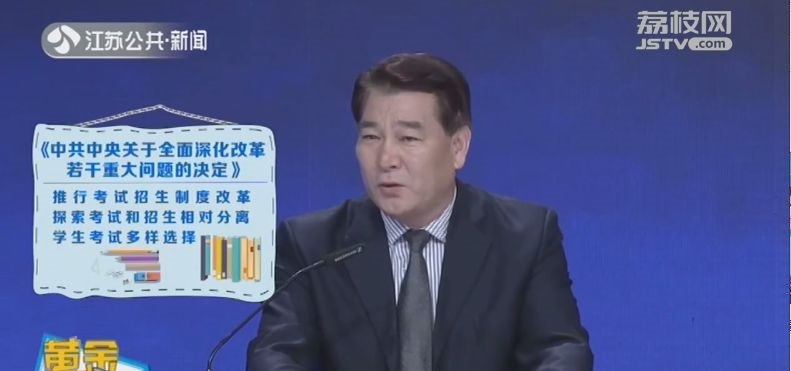 江苏高中新高考