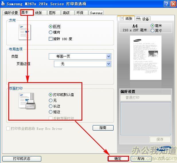 三星k200nd打印机如何取消双面打印