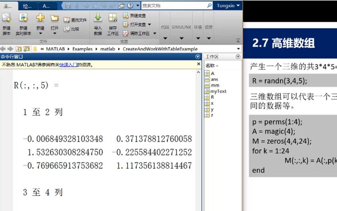 [图]MATLAB 零基础入门