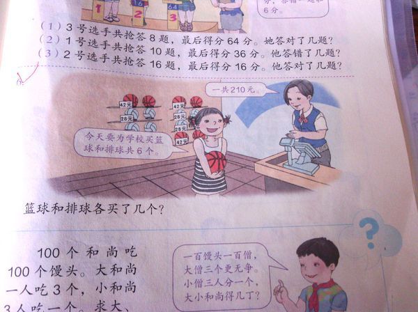 小红今天要为学校买篮球和排球共6个一共210