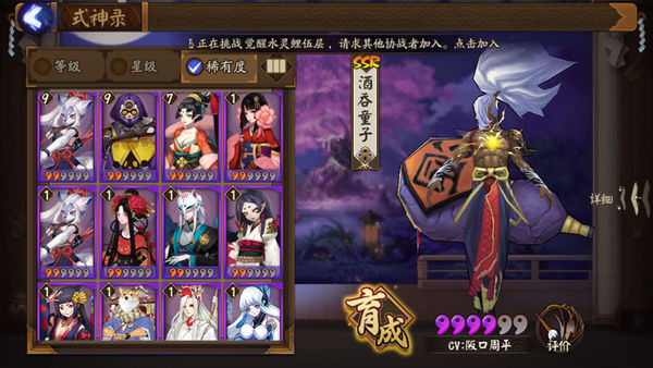 阴阳师 网易双平台相伴相随三无号能值多少钱