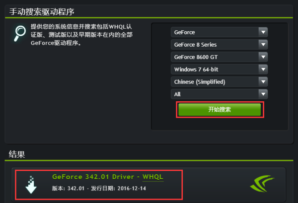 nvidia 8600gt 显卡最新驱动程序下载地址?