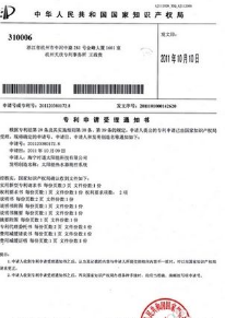 我申请的永动机专利