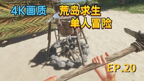 [图]【翔嵘/4K】Stranded Deep 荒岛求生 单人冒险 第20期