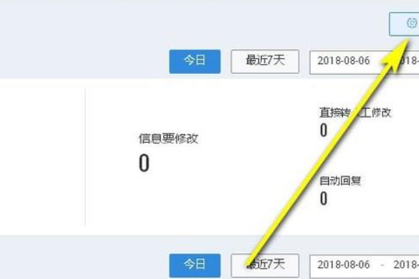 6,点击"立即开启";进入到另一个界面,点击右上角的齿轮按钮.