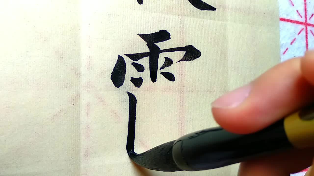 "霞"楷书书法示范,其实笔画越多的字,越容易掌握结构