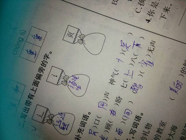 写出带有上面偏旁的字。 页()()()()()。照样