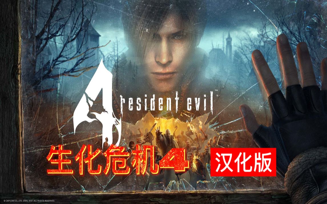 [图]Oculus Quest 游戏《Resident Evil 4 VR 汉化中文版》生化危机4 最新版游戏下载