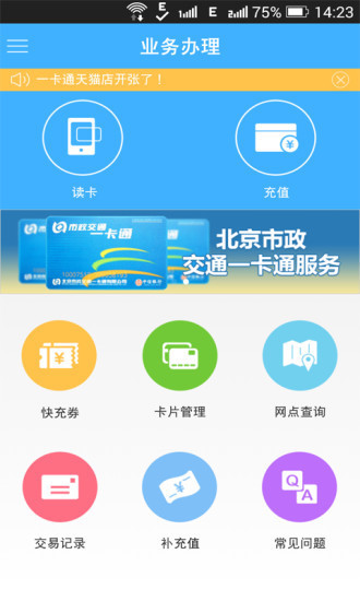 北京一卡通app怎麼用 北京市政交通一卡通下載使用教程