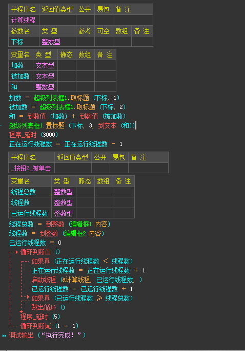 易语言多线程问题