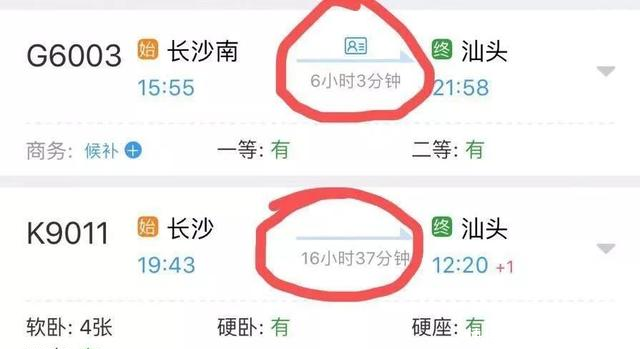 长沙到高铁的高铁