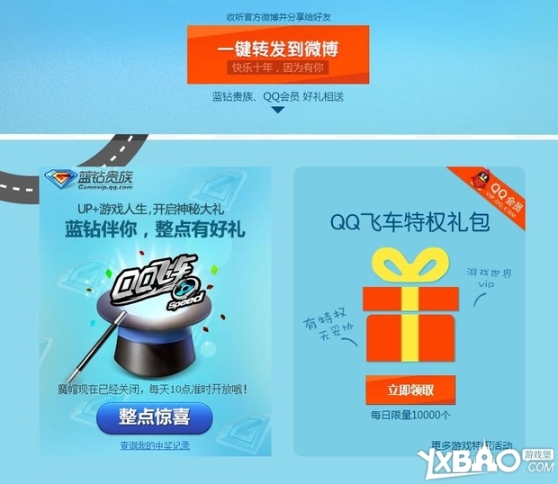 QQ飞车活动UP我的游戏人生送好礼