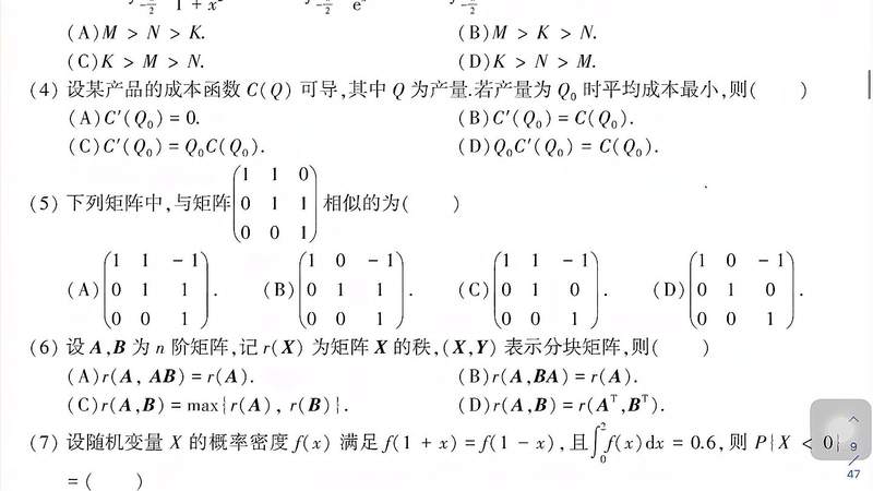 [图]考研数学2018年数三真题解析:选择题06题