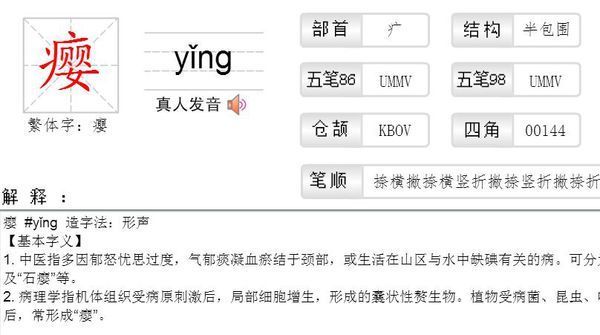 一个病字头下面一个婴读什么?