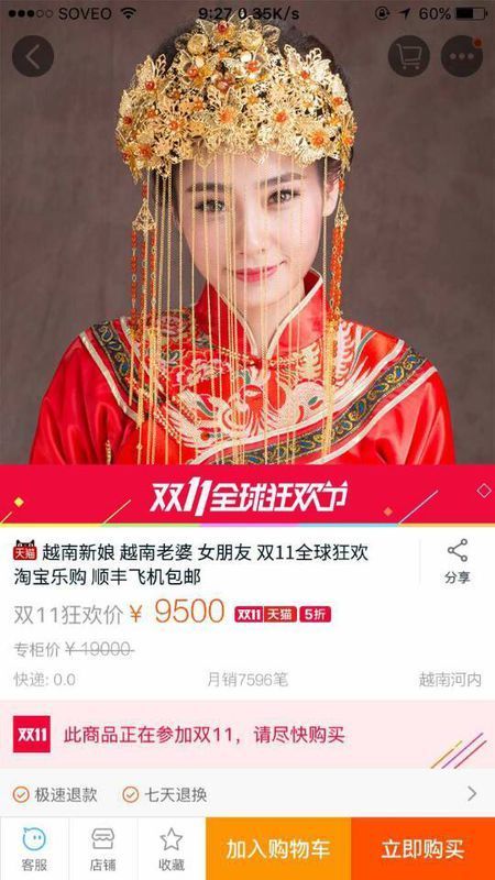 双十一的越南新娘是不是真的?