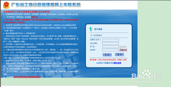 怎样登陆到工商局网打印年检结果