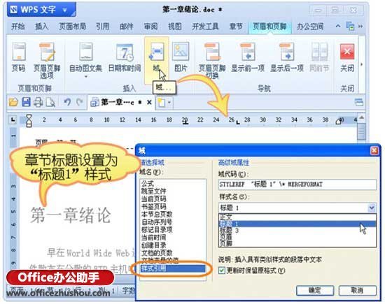 wps论文页眉怎么设置