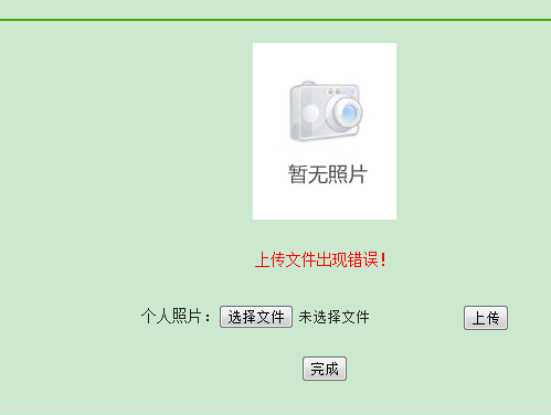 特岗教师报名上传照片,完全按照它的要求却一