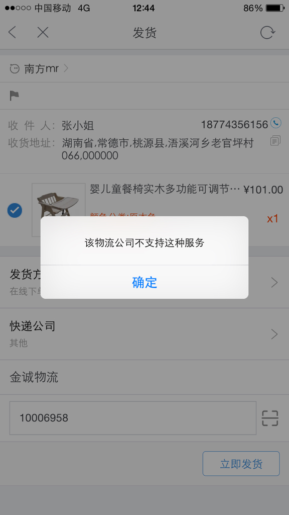 淘宝物流发货怎么填单号