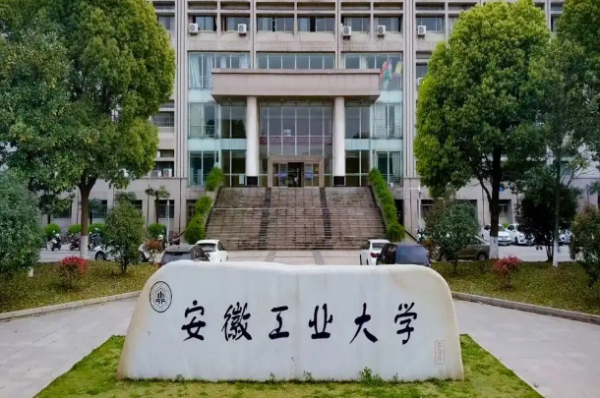 安徽工业大学校区图片