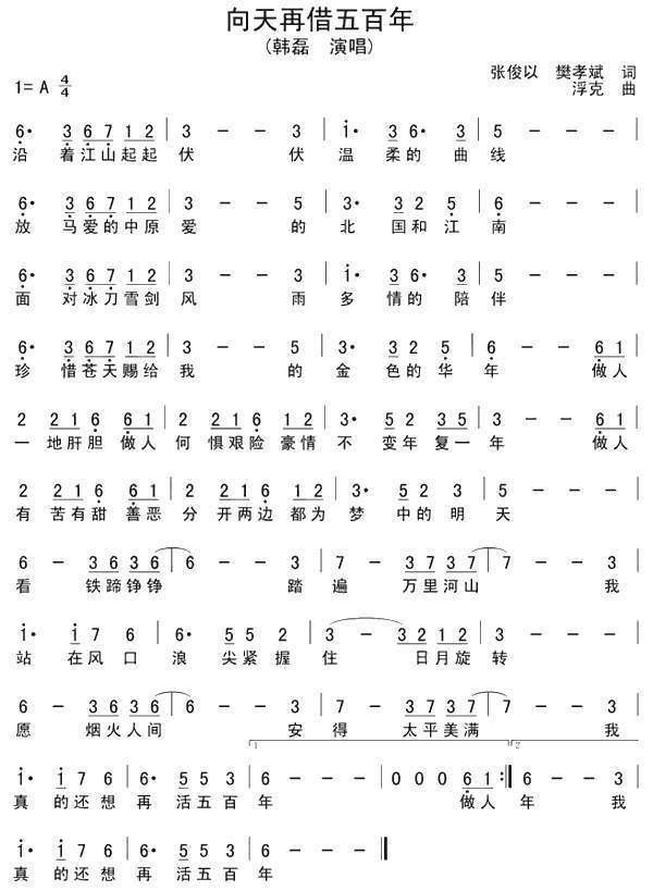 向天再借五百年简朴图片