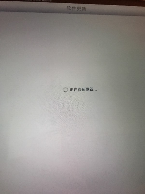 ipad软件更新一直显示不出来怎么办?