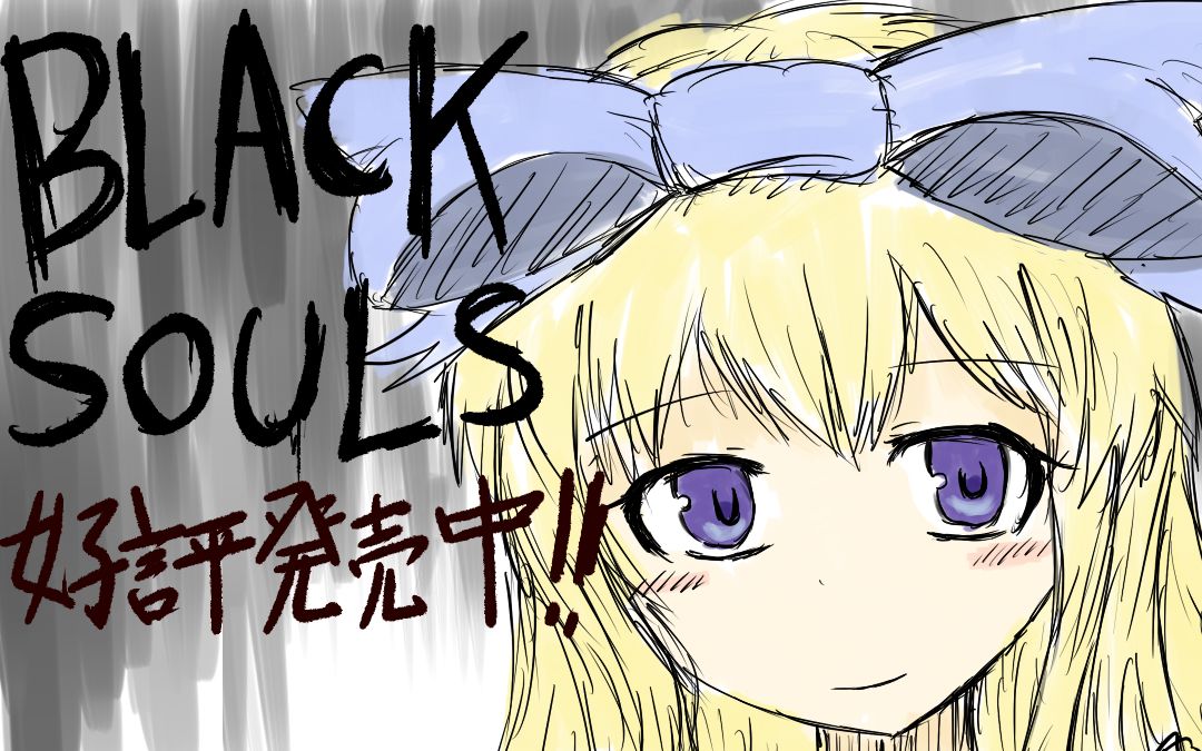 [图]【rpg】black souls 2p