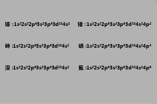1~36号元素的电子排布式