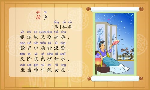 扩展资料: 《秋夕》创作背景: 《秋夕》是唐代诗人杜牧创作的一首七言
