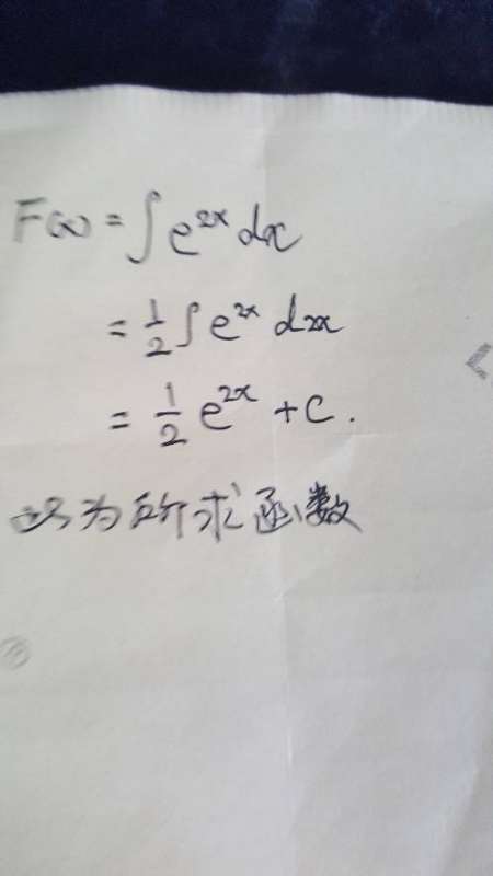 哪一个函数的导数是e的2x次方