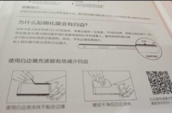 钢化膜白边填充剂怎么用