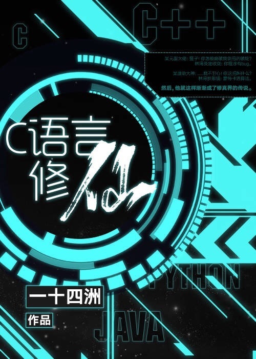 求c语言修仙!谢谢!