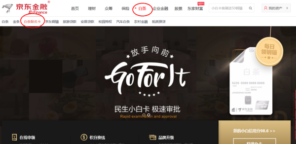 京东小白卡能去实体店消费吗?