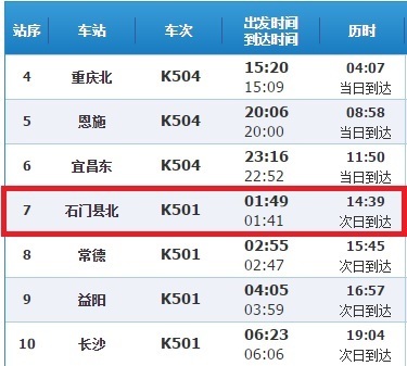 重庆北至长沙的火车途经石门吗