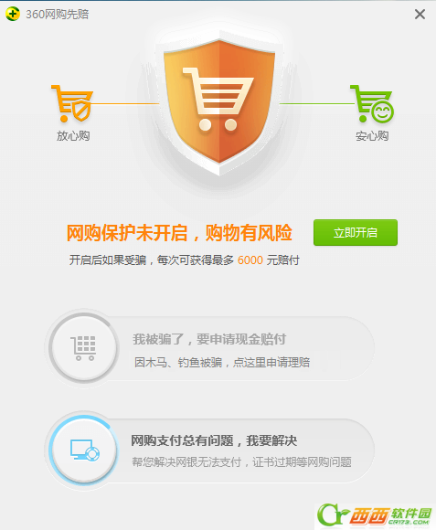 360安全卫士网购先赔是什么_360问答