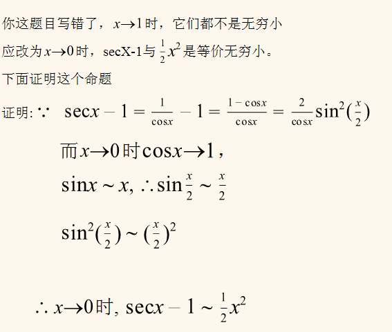 如何证明当x趋于1时,secx