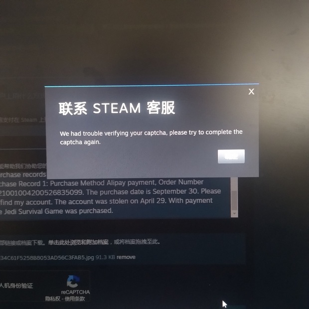 steam账号申诉