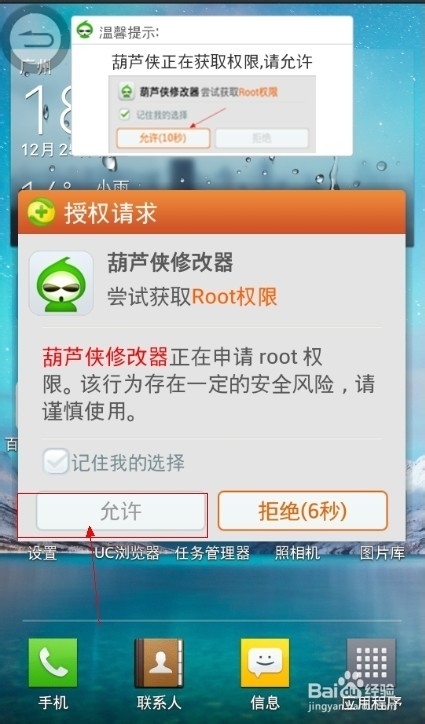 葫芦侠修改器获取root权限的技巧教程曝光