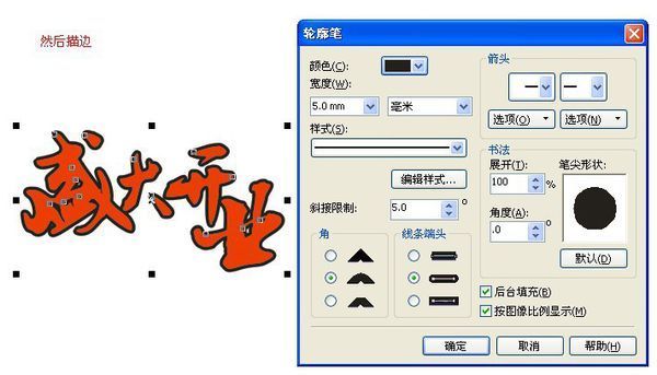 用cdr制作描边渐变文字具体的制作步骤如下 一,导入或手绘一个图形