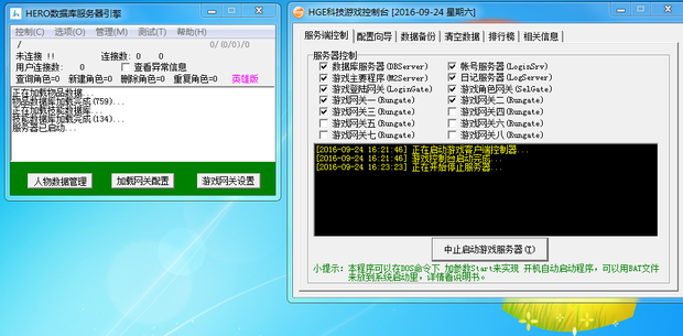 架设单机传奇DBC2000和游戏控制都开启成功