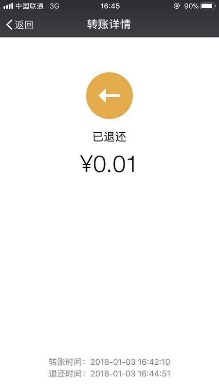 如图,当对方点击"立即退还"后,这0.01又返还到你的微信钱包里了.