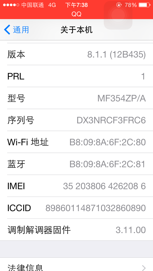 苹果已经过了保修期怎么查激活日期