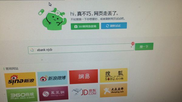 我的电脑360和IE浏览器都不能登录网上银行,但