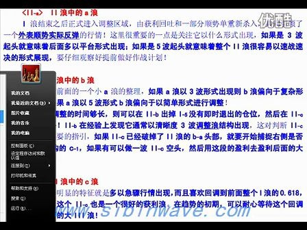 [图]艾略特波浪理论新解2浪-下