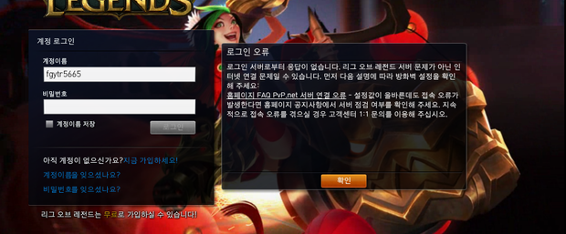 韩服LOL登录时候出现这个是什么意思