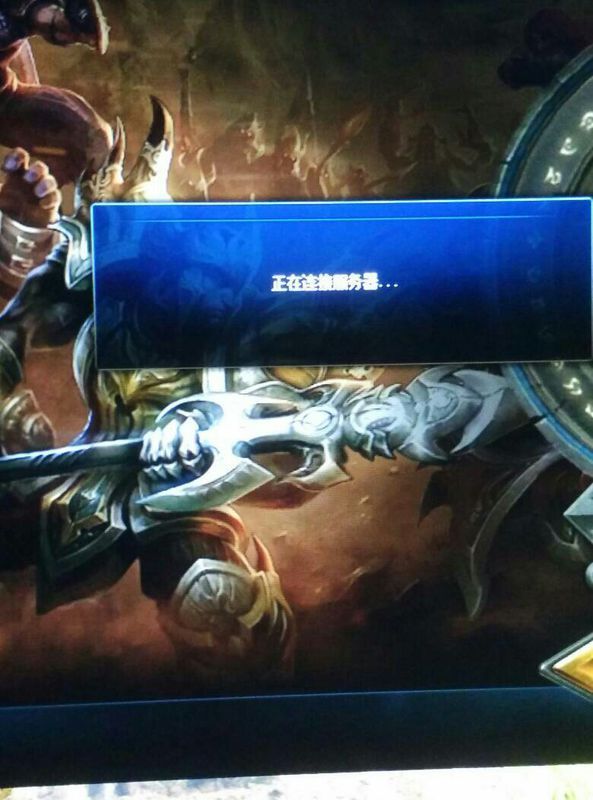 刚下载的英雄联盟登录帐号号一直显示正在连接服务器,求解了拜托了